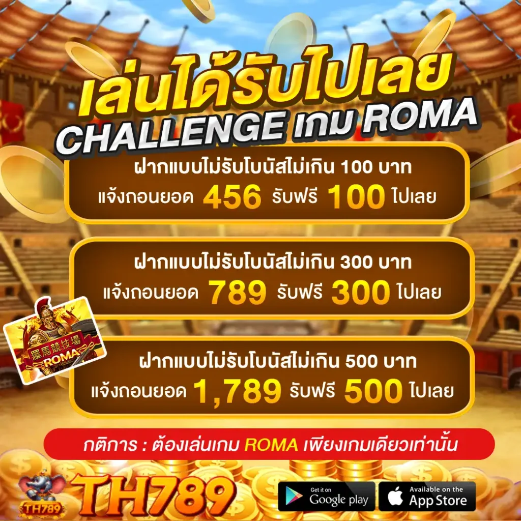 TH789 สล็อตเว็บตรงที่คุณไม่ควรพลาด เกมเยอะ อัตราจ่ายสูง